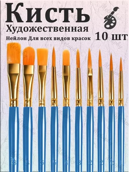 Набор кистей для рисования Плоскоовальная  № 1, 10 шт.