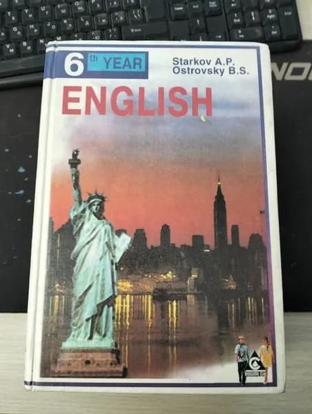 English. 6 год обучения (для 10 класса средней школы). Старков А.П, Островский Б.С. | Книга б/у