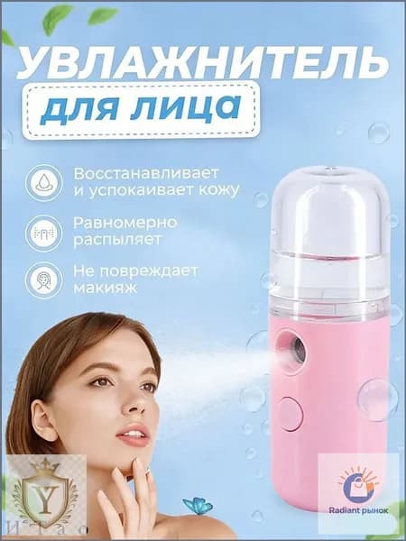 Увлажнитель для кожи
