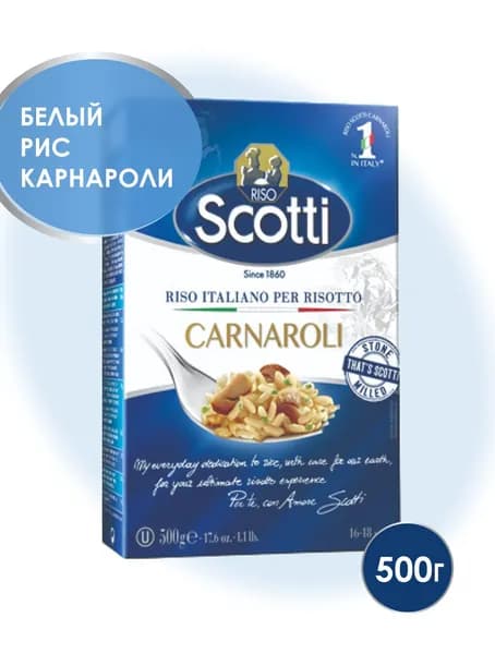 Рис белый Riso Scotti Карнароли шлифованный длиннозерный, 500г