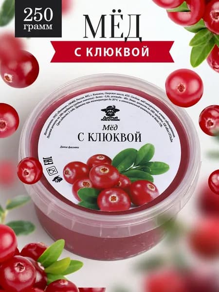 Мед с клюквой 250 г, натуральный медовый десерт с ягодами к чаю, полезный подарок, без сахара