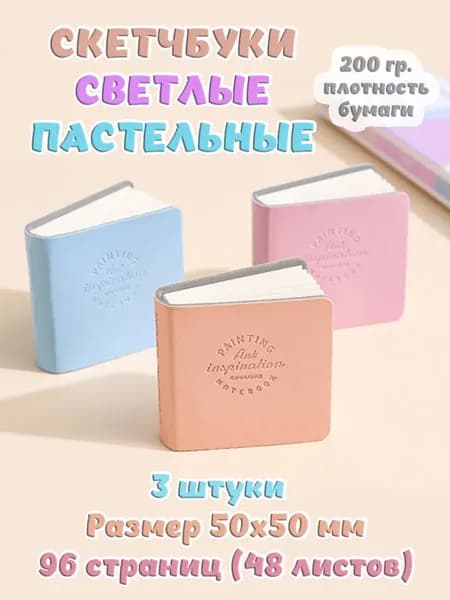 Скетчбук, листов: 48