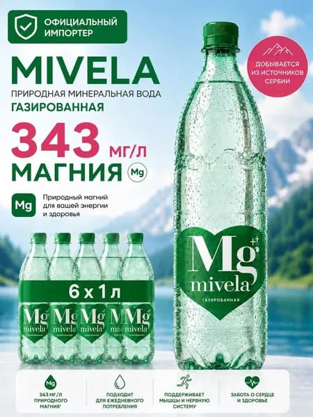 Вода минеральная Mivela Mg++(Мивела) газированная, лечебно-минеральная, 1 л х 6 бутылок