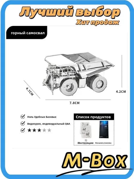 Металлический 3D карьерный самосвал
