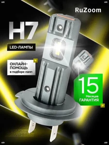 Светодиодные Led лампы Н7 для авто