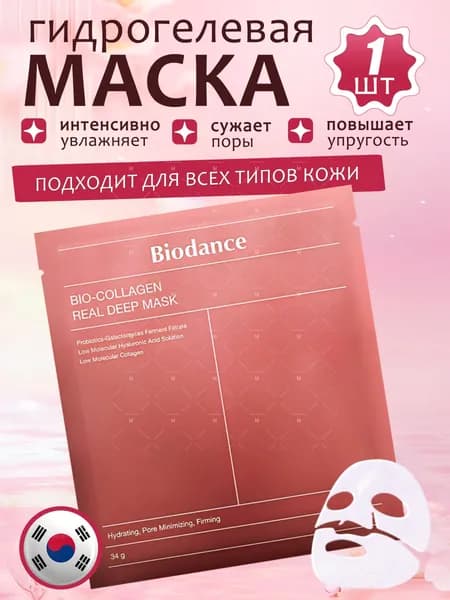 Маска косметическая Восстановление Для нормальной кожи