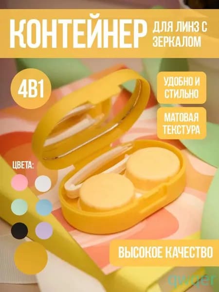 Контейнер для линз контактных дорожный набор