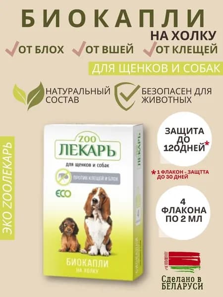 Капли от блох вшей и клещей для собак