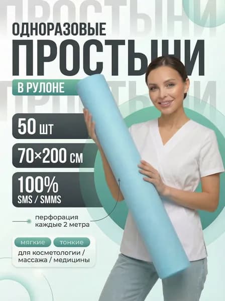 Простыни одноразовые в рулоне 70 х 200 см 12г/м2, 50 шт. Цвет: голубой