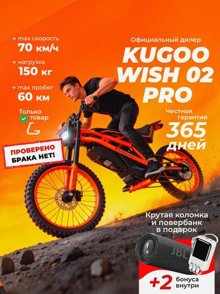 Электро питбайк взрослый Kugoo Kirin Wish 02 Pro, мощный электроскутер куго