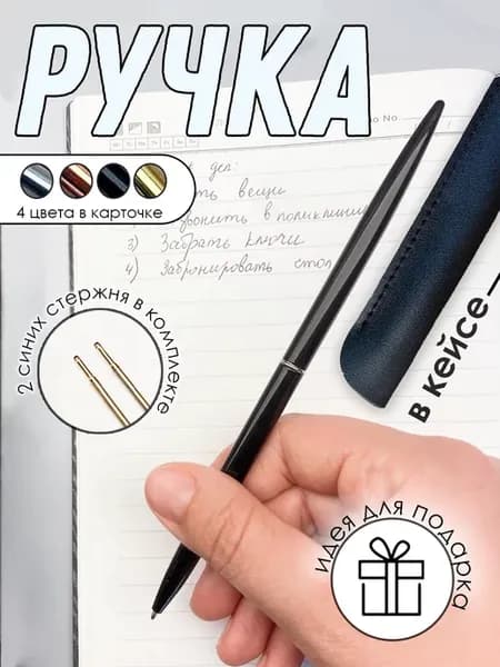 Ручка подарочная металлическая в футляре