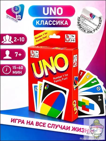 Уно, бестселлер классика
