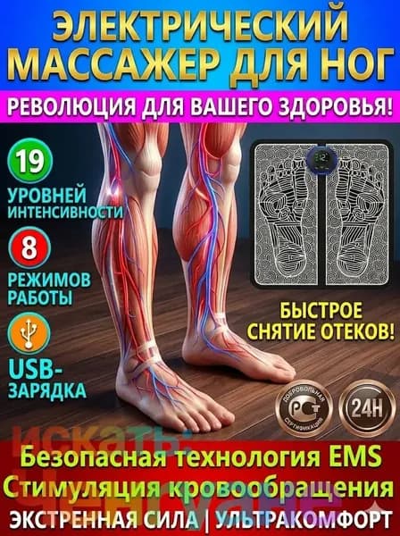EMS Лечебный массажер электрический для ног/ Massager для ступней с USB зарядкой/ Расслабляющий массажный коврик-миостимулятор