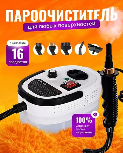 Пароочиститель FuWn0p_0640_ob_wLvUL20250417104249_ob_sDoQ_ob_loK-_ob_WIWc_ob_3hVe_ob_2s_c 2500 Вт, насадки - 1 шт