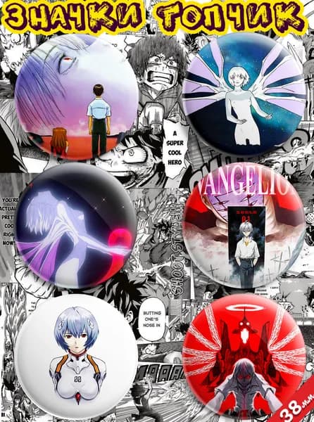 Значки аниме Evangelion Евангелион