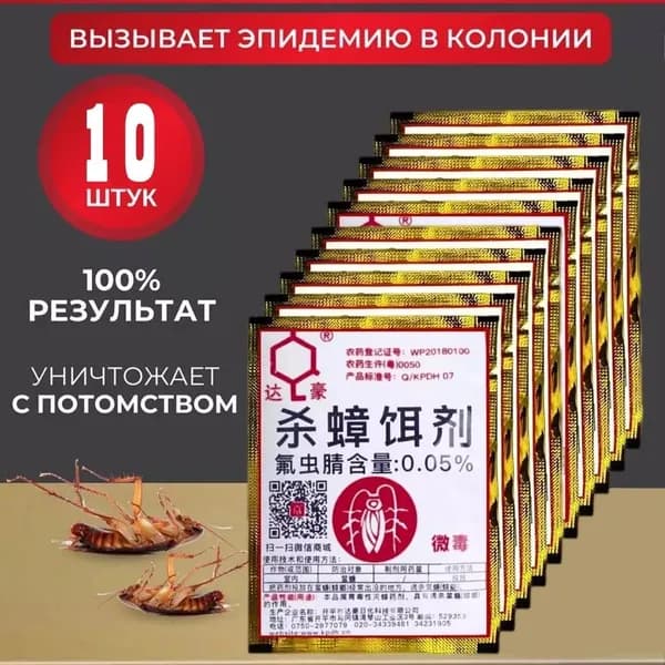 Средство для уничтожения и отравления тараканов и муравьев 10 шт
