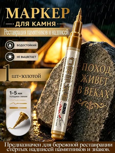 Маркер Брашпен, толщина: 2.5 мм, 1 шт.