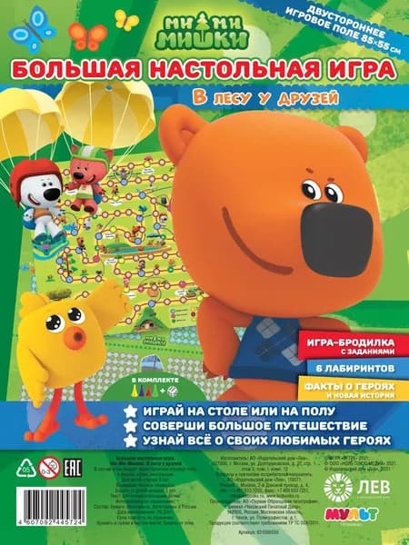 Большая настольная игра Мимимишки (ходилка/бродилка)