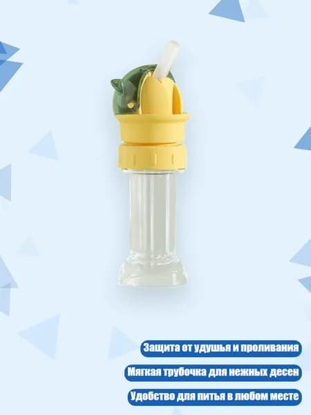 Колпачок с трубочкой для питья, зеленый желтый