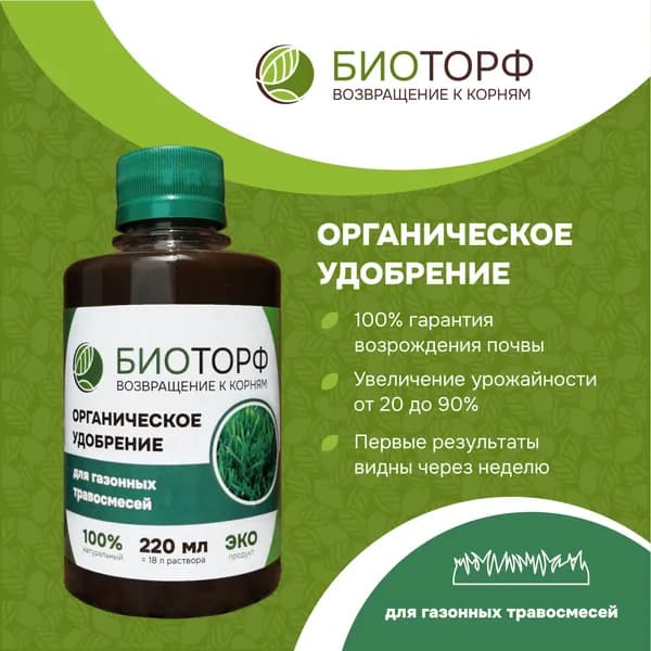БИОТОРФ Удобрение, 220мл