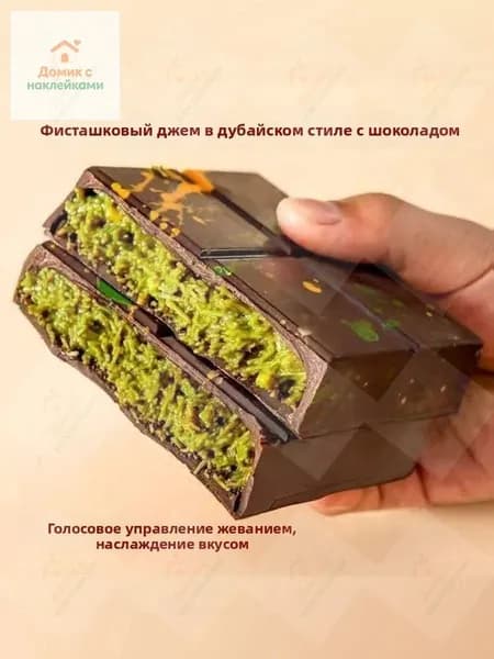 Дубайский шоколад с фисташковой начинкой 2 плитки по 40 г (всего 80 г)
