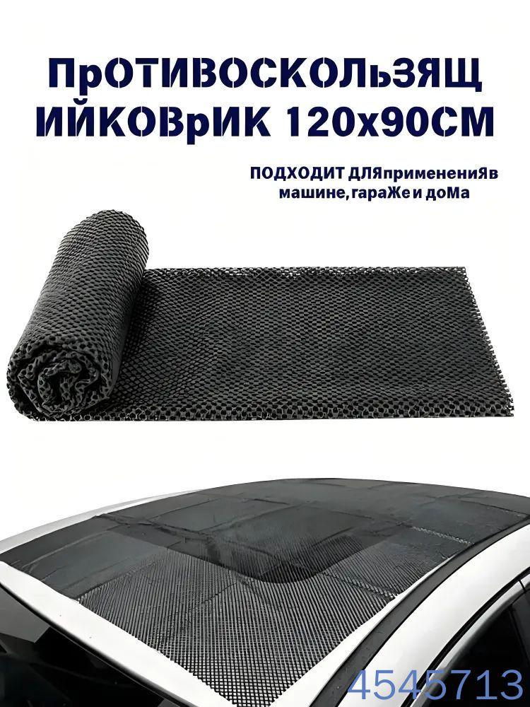 Коврик в багажник, 1 шт.