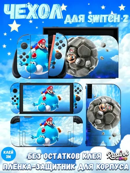 чехол для Switch2 Наклейки для Nintendo Switch 2 - МАТОВАЯ,Комплект защиты корпуса-31