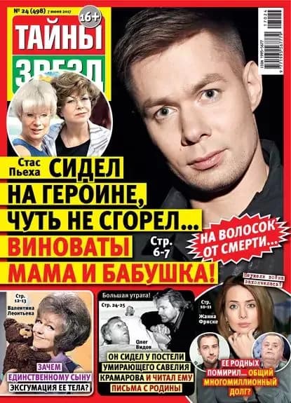 Тайны звезд No24/2017 | Электронная книга