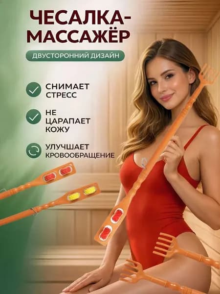 Ручной массажер для спины и тела / двусторонняя чесалка, 2 ролика колеса,