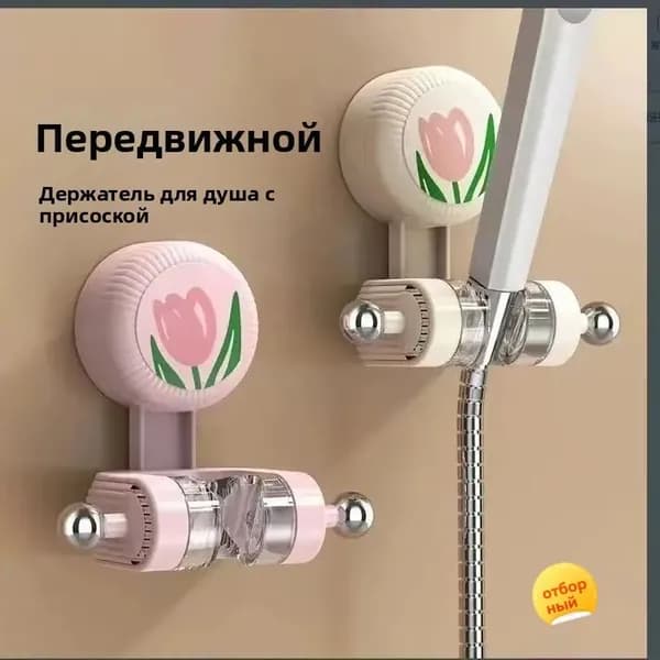 Передвижной кронштейн для душа