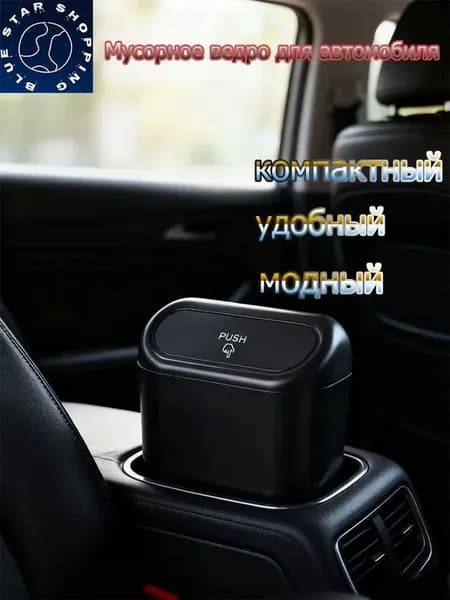 Мусорный бак