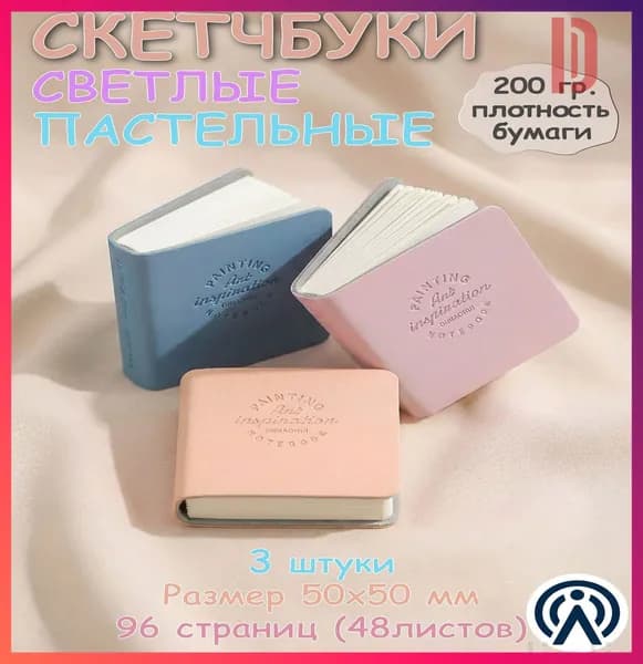 Скетчбук, листов: 48
