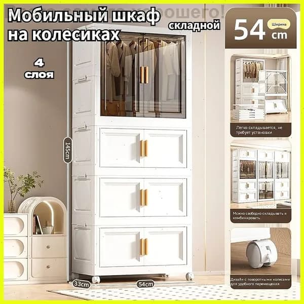 Шкаф складной 54х33х145 см