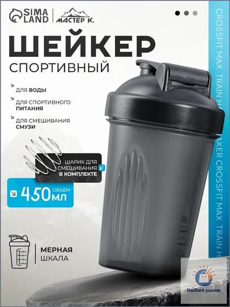 Мастер К. Шейкер спортивный, 450 мл