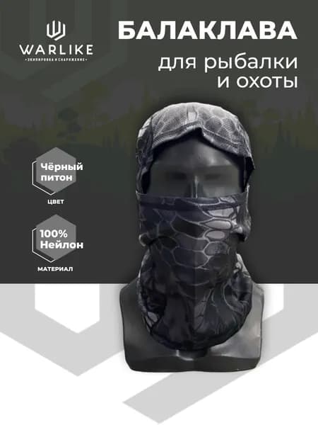 Балаклава для рыбалки и охоты