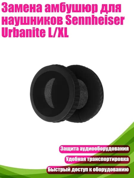 Замена амбушюр для наушников Sennheiser Urbanite L/XL, Медь
