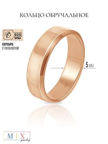 Кольцо обручальное MIX jewelry из серебра 925 пробы