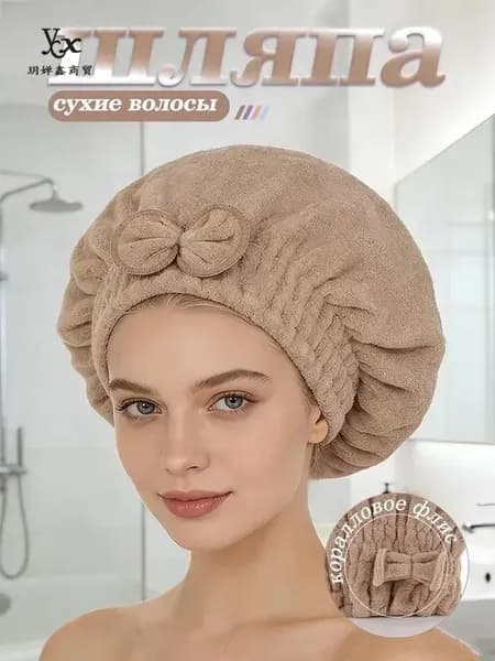Полотенце для волос Шапочка для сушки волос, быстро впитывающее полотенце для ванной для женщин, Софт, 25x30 см, коричнево-красный, 1 шт.
