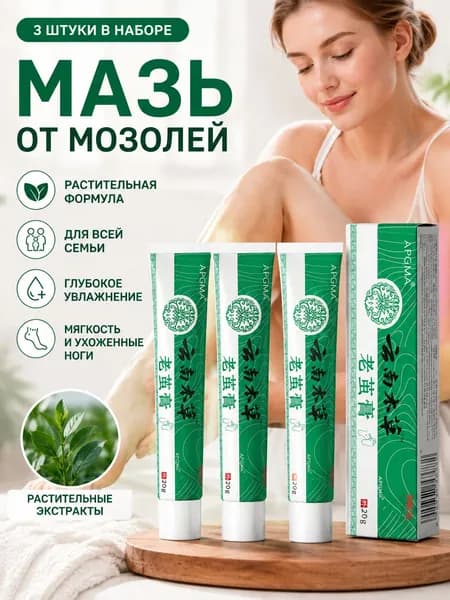 Пластырь от мозолей, бородавок и натоптышей лечебный, быстрое смягчение, безболезненное удаление,20 г