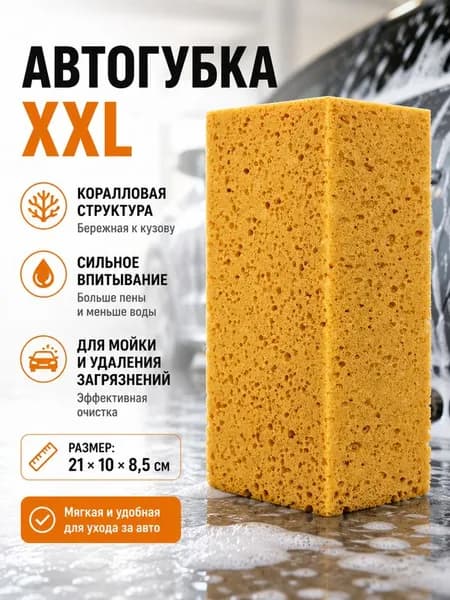 Губка автомобильная, 1 шт.