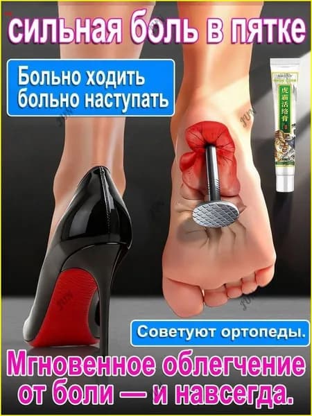 Медицинская желчь для пяточной шпоры. Улучшакт состояния при тендините.Китайская мазь от боли в пятках.