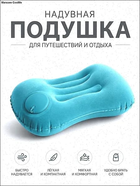 Подушка самонадувающаяся Naturehike Надувная подушка для путешествий