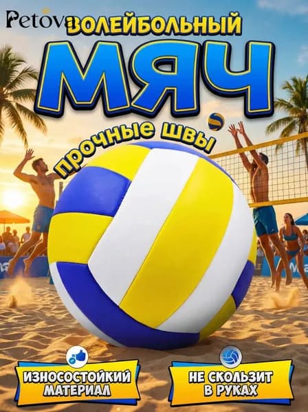 Мяч волейбольный, 5 размер, белый