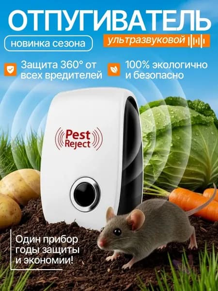 Отпугиватель мышей и насекомых ультразвуковой , Отпугиватель грызунов