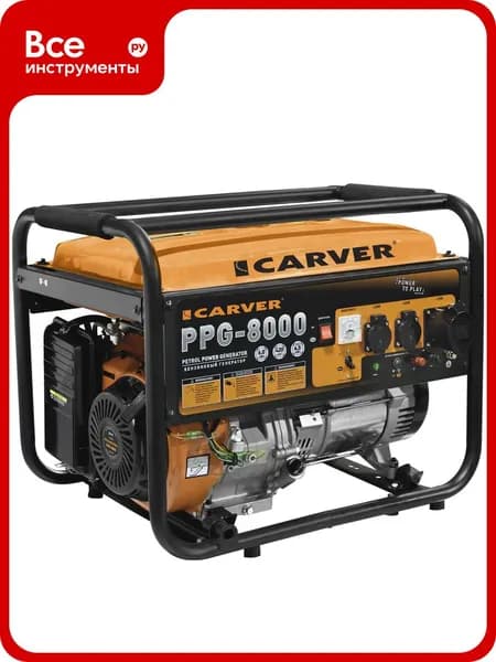 CARVER Генератор бензиновый PPG- 8000 01.020.00020