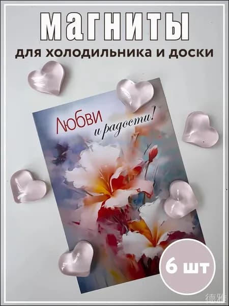 Набор магнитиков "Сердечки" 6 шт