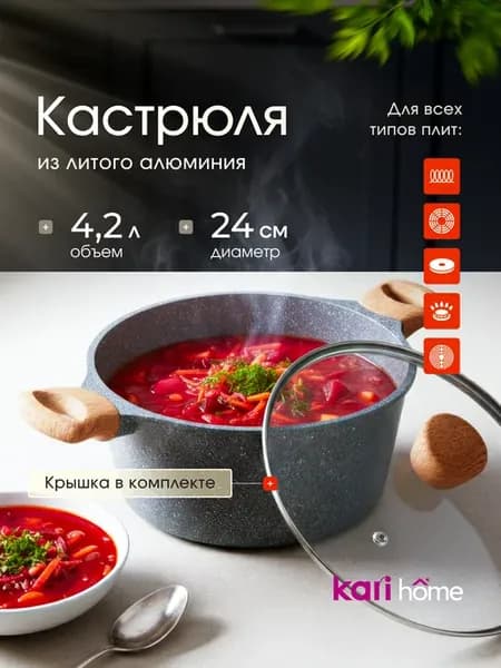 Кастрюля алюминиевая с крышкой 4,2 л