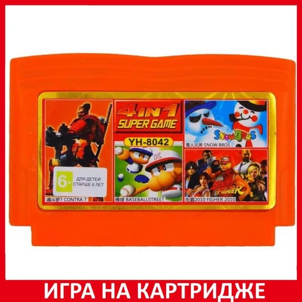 Игра Сборник игр 4 в 1 (YH 8042) (CONTRA7 FIGHTER 2010 SNOW BROS BASEBALL STREET) 8 bit Картридж для денди