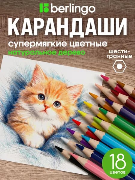 Berlingo Набор карандашей, вид карандаша: Цветной