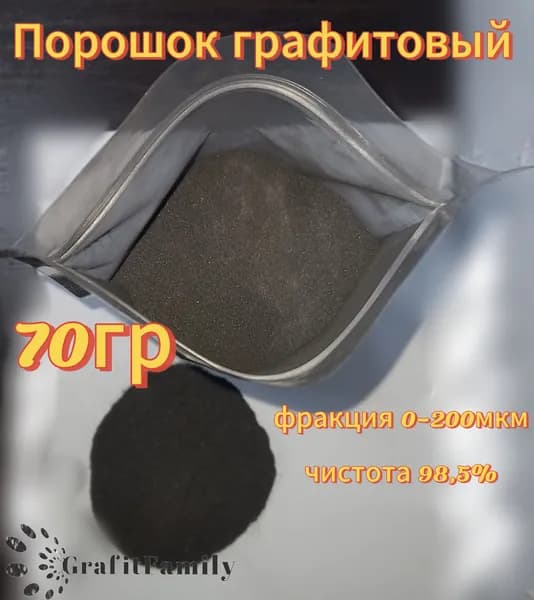 Графитовый порошок 70г.